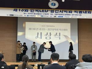 제 13회 한국 LED 광전자학회 우수포스터상 수상 &#40;김정운 박사과정&#41; 이미지